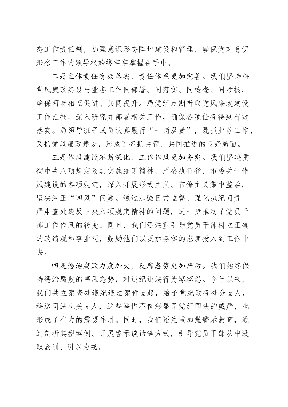 局长在2024年第四季度局机关党风廉政工作推进会上的讲话_第2页