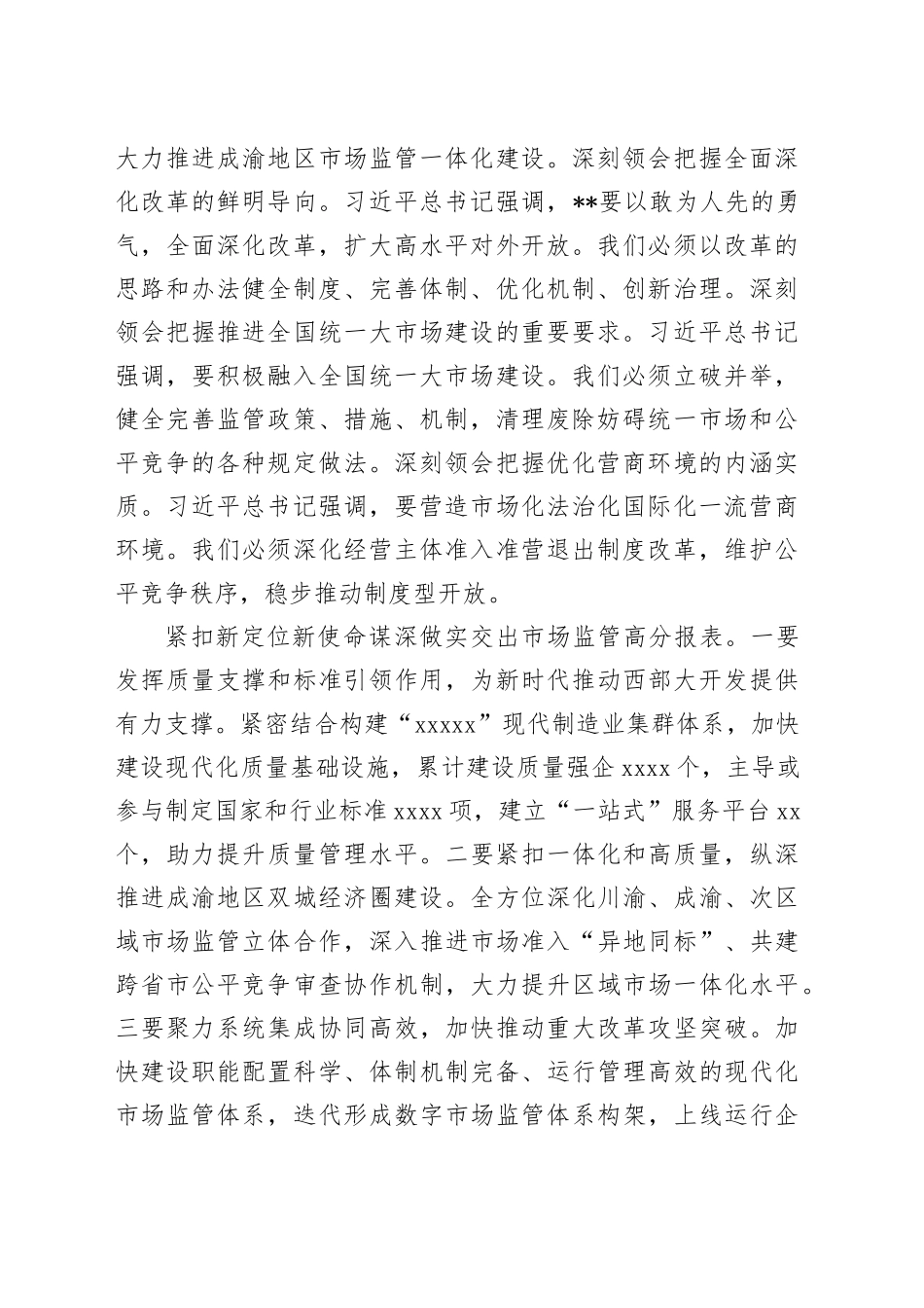 局长在2024年市场监管局党组理论学习中心组集体学习会上的讲话提纲_第2页