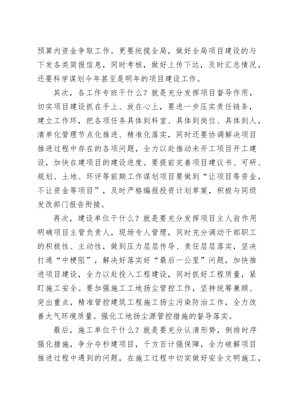 局长在督导检查项目施工情况现场会上的讲话_第2页