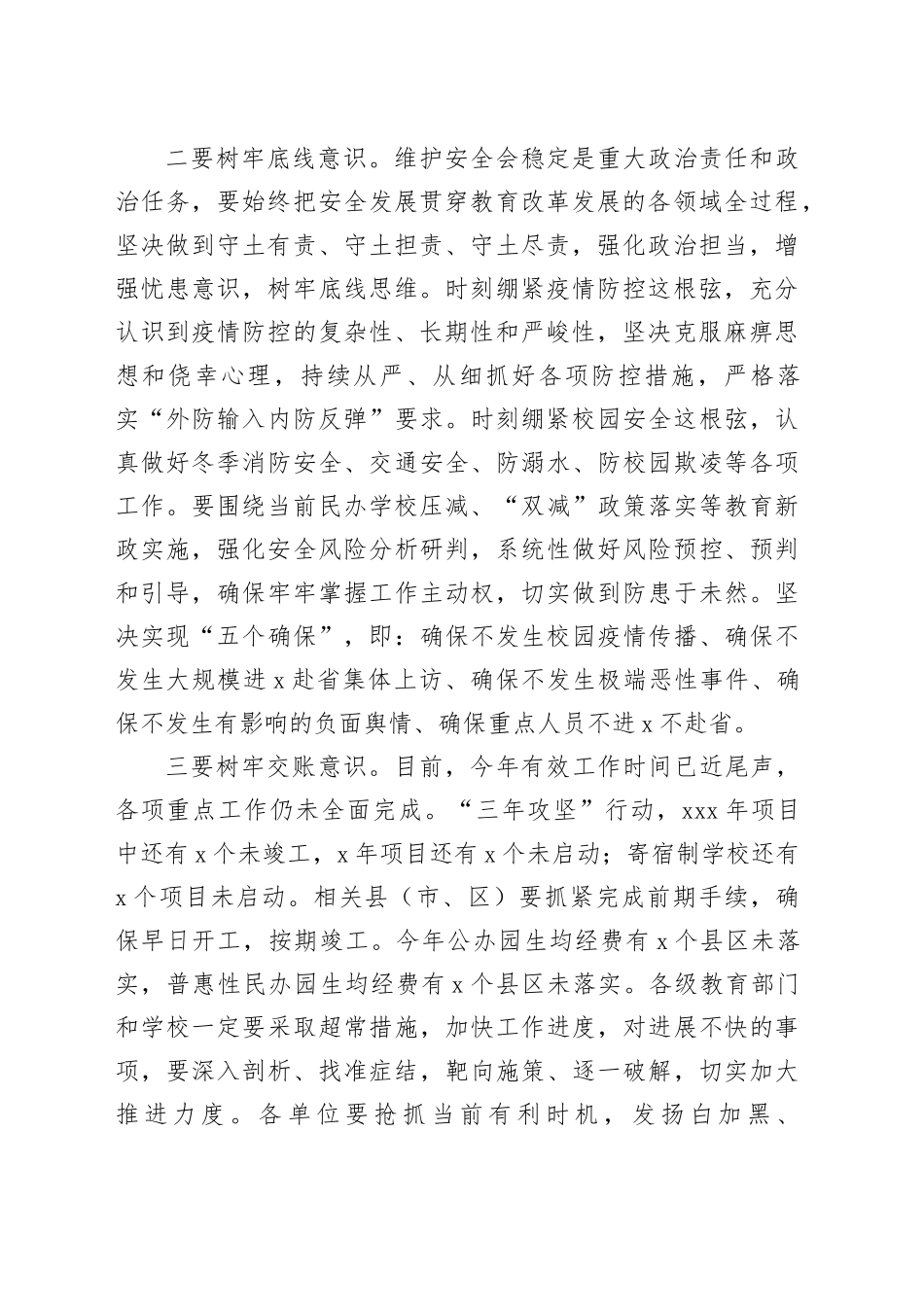 局长在近期重点工作推进会议上的讲话_第2页