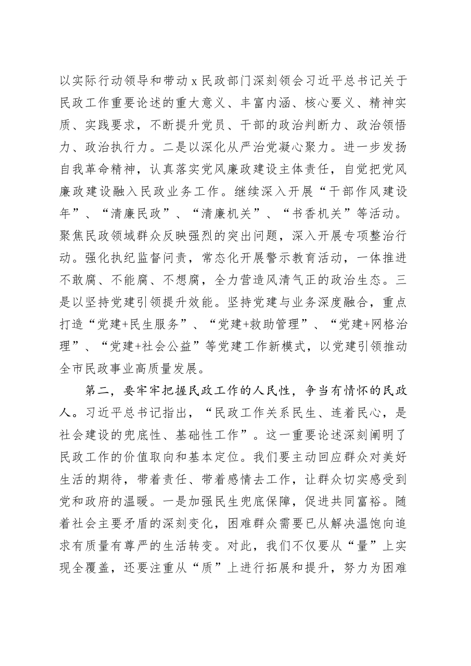 局长在民政局机关干部座谈会上的讲话_第2页
