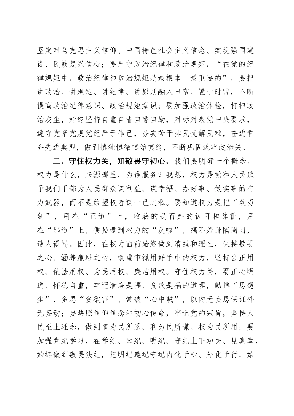 局长在青年干部交流座谈会上的讲话年轻20240830_第2页