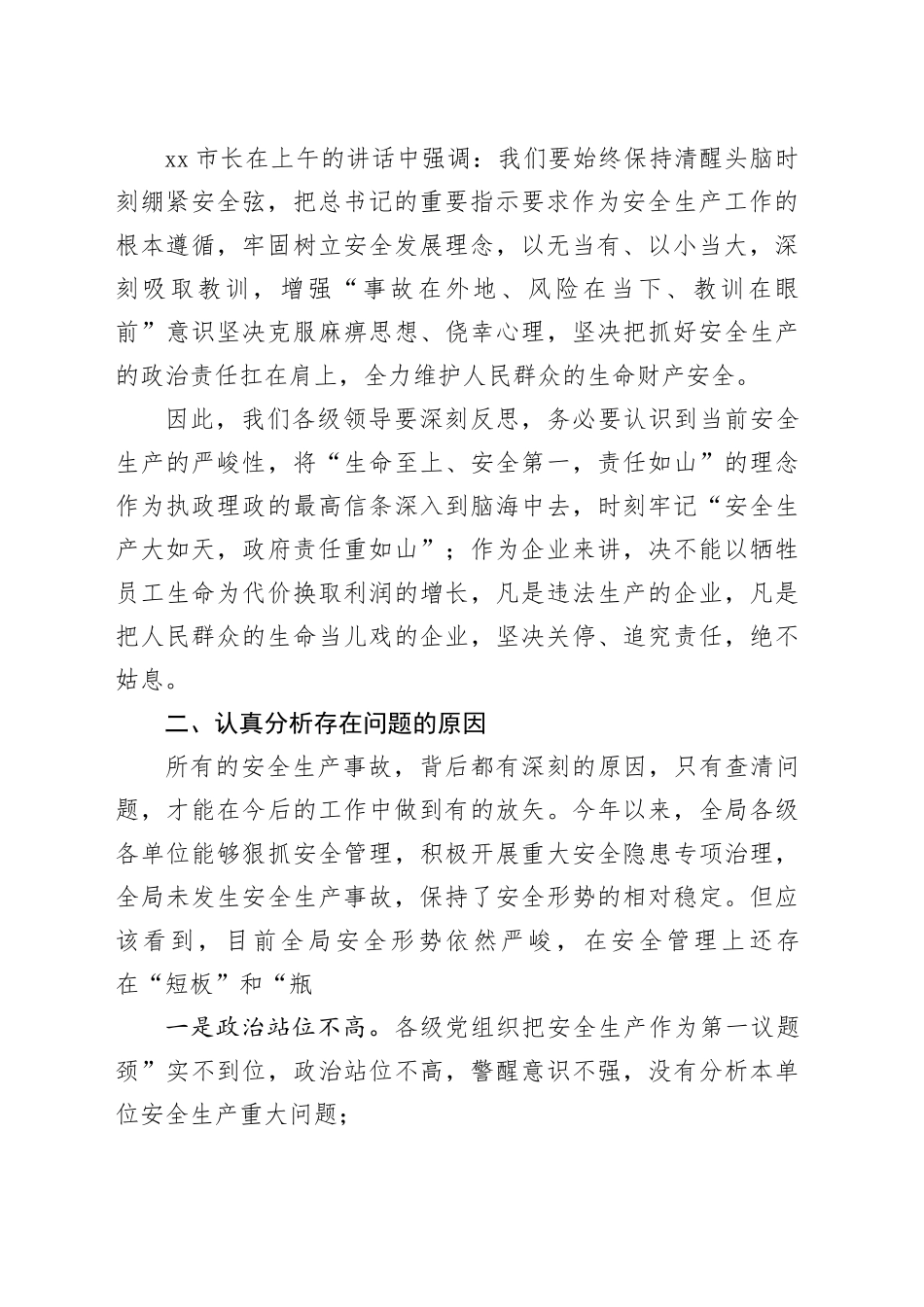 局长在全市城管系统安全生产工作会议上的讲话_第2页