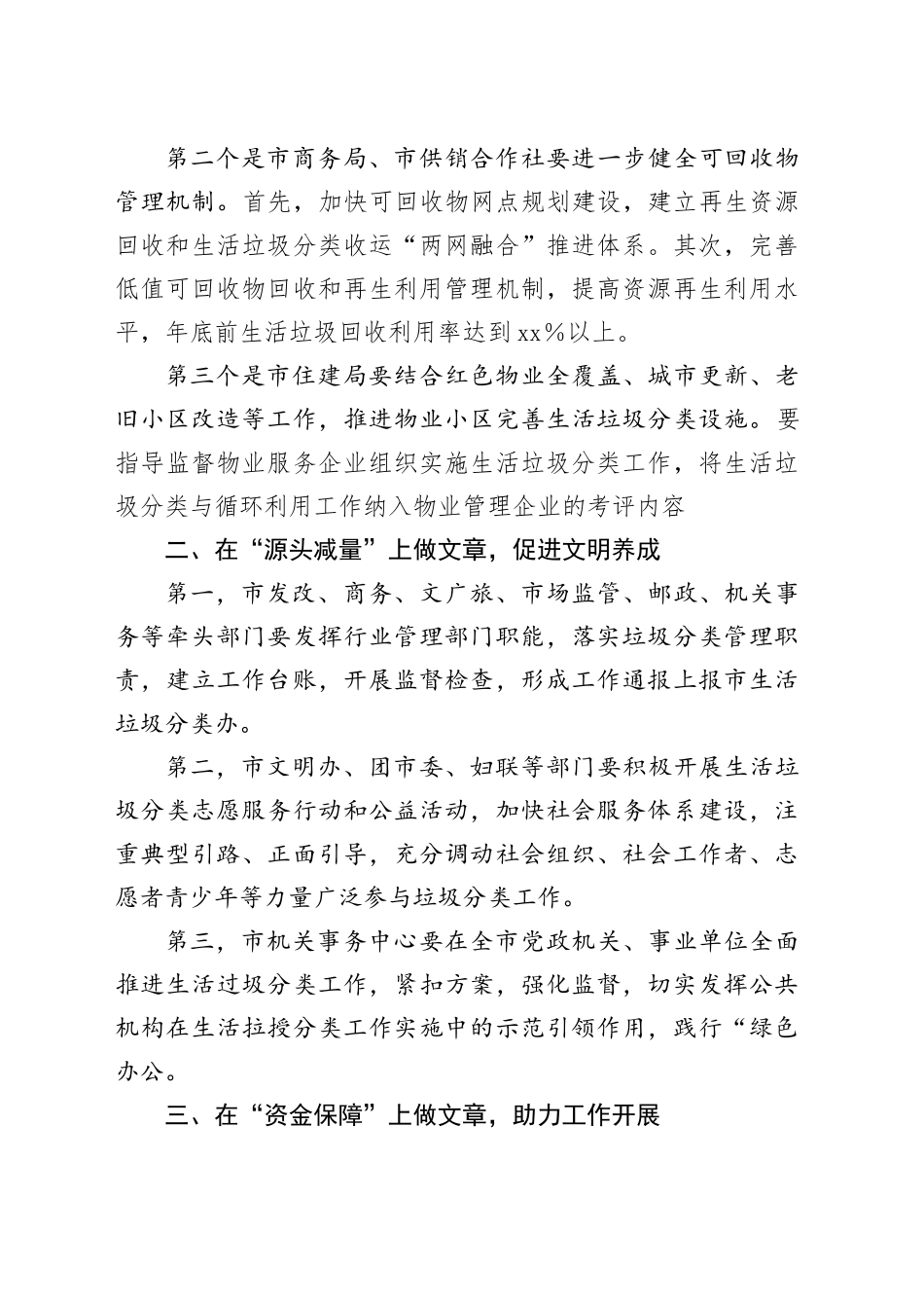 局长在全市第二季度生活垃圾分类工作调度会上的讲话_第2页