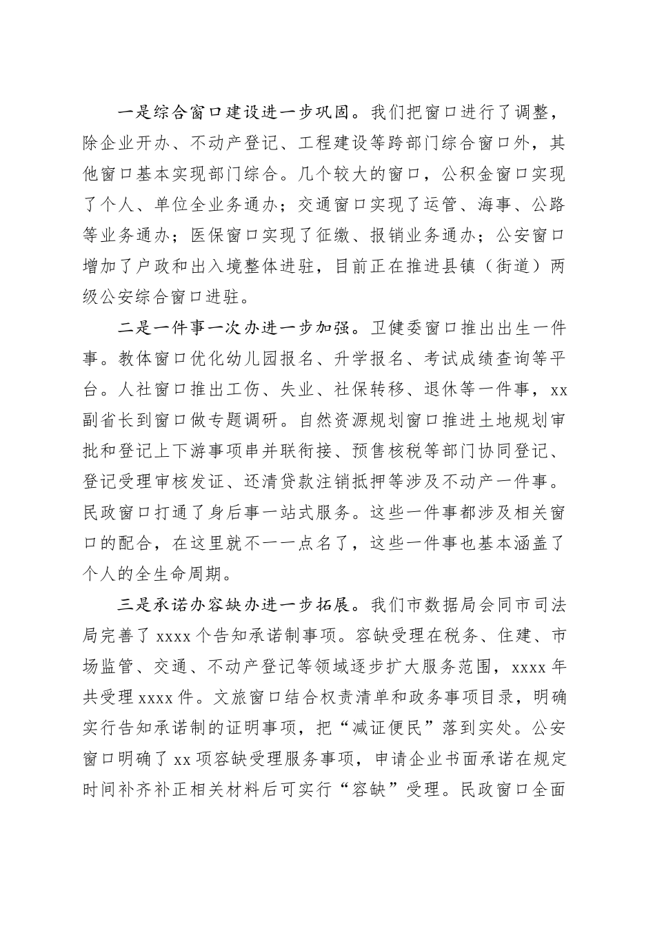 局长在全体窗口工作人员大会上的讲话_第2页