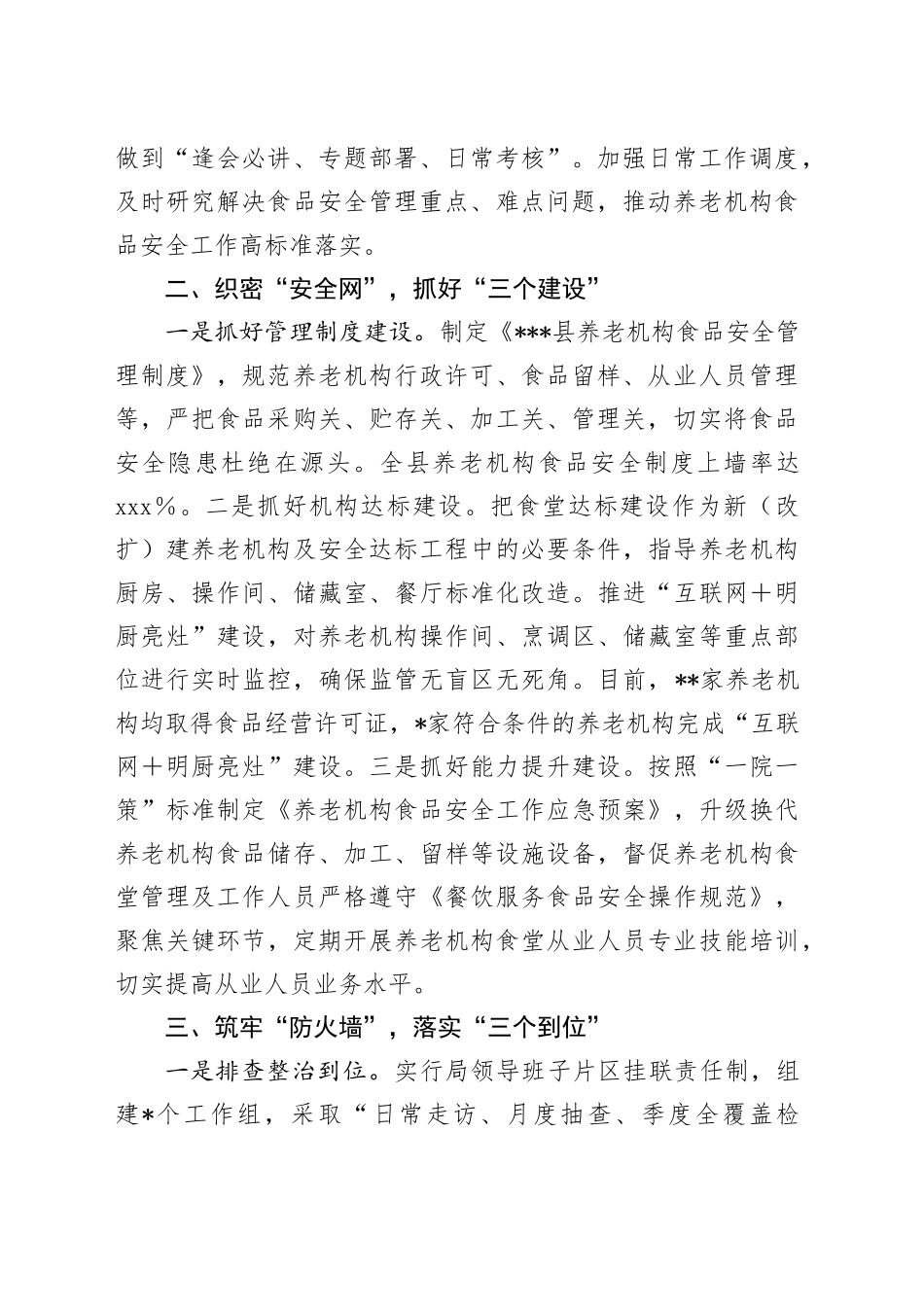 局长在全县食品安全工作电视电话会议上的发言_第2页