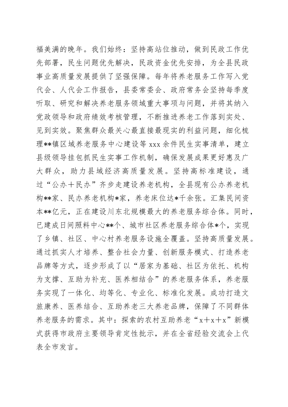 局长在全县养老机构庆祝“九九重阳节”庆祝活动上的致辞_第2页