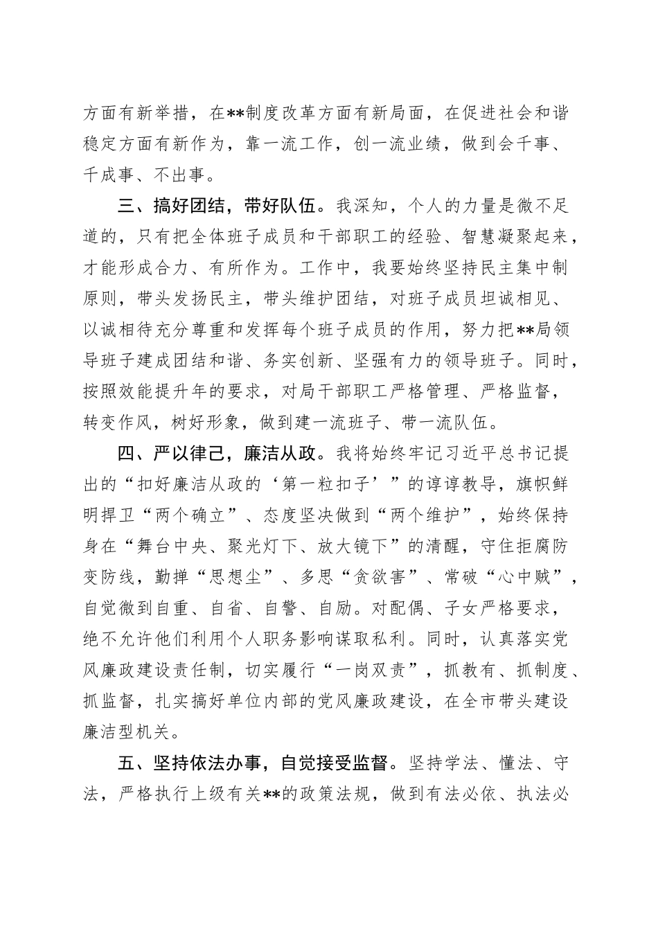 局长在人大常委会上的供职发言_第2页