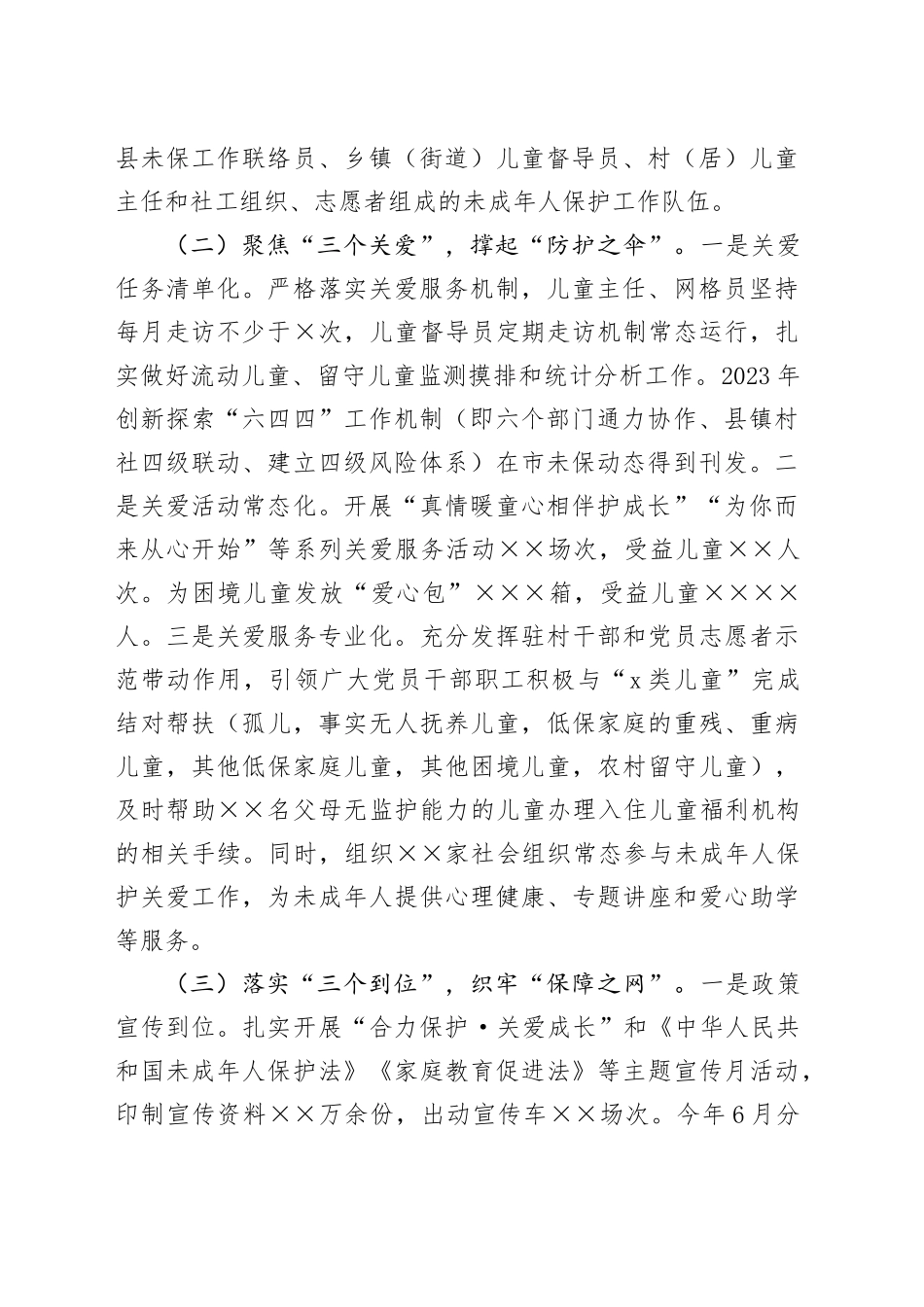 局长在市人大调研未成年人保护工作座谈会上的发言_第2页