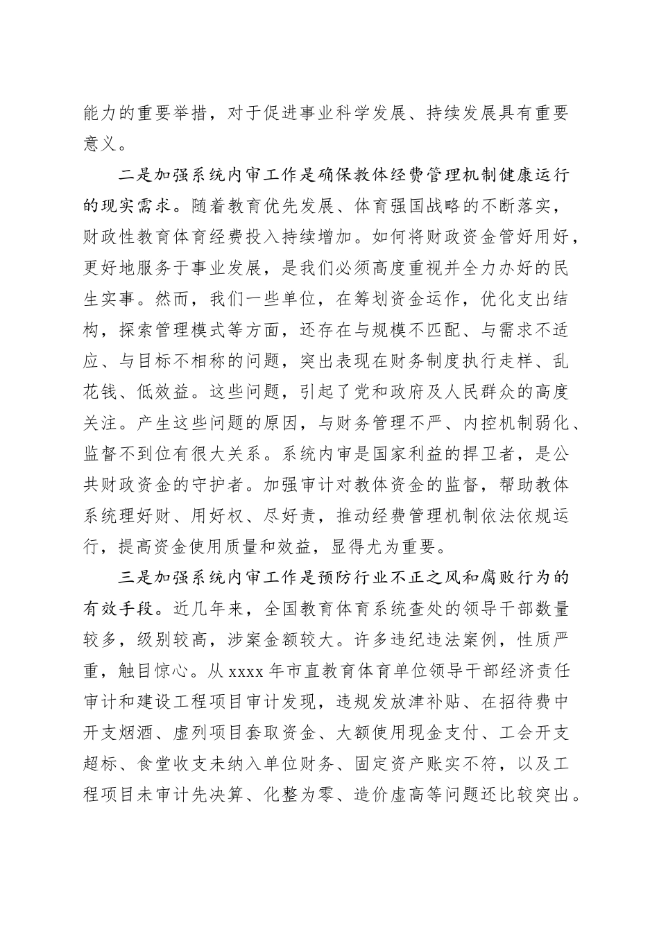 局长在市直教育体育系统内部审计工作会上的讲话_第2页