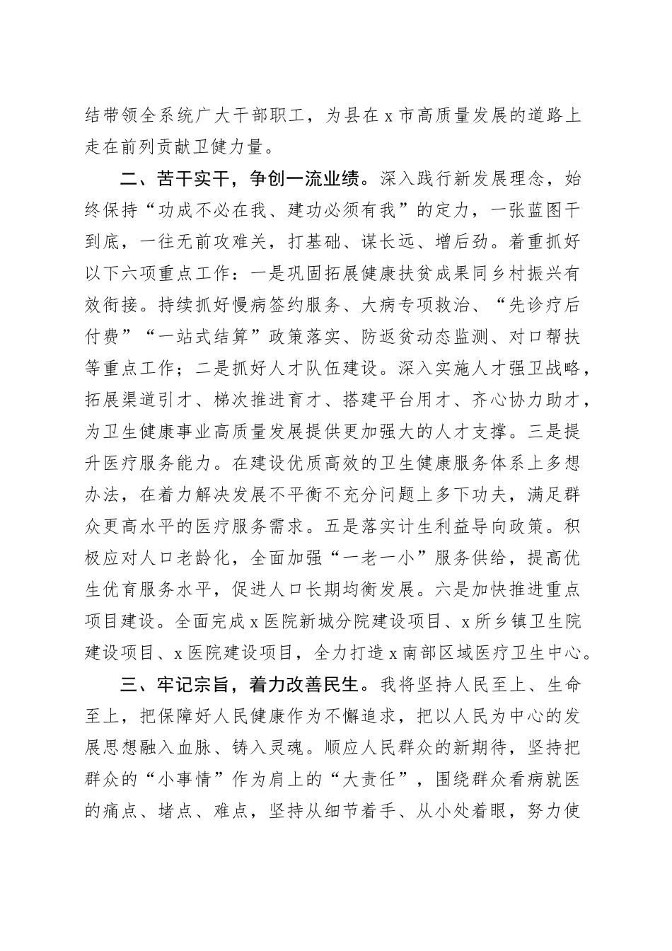 局长在县人大任命会议上的表态发言_第2页