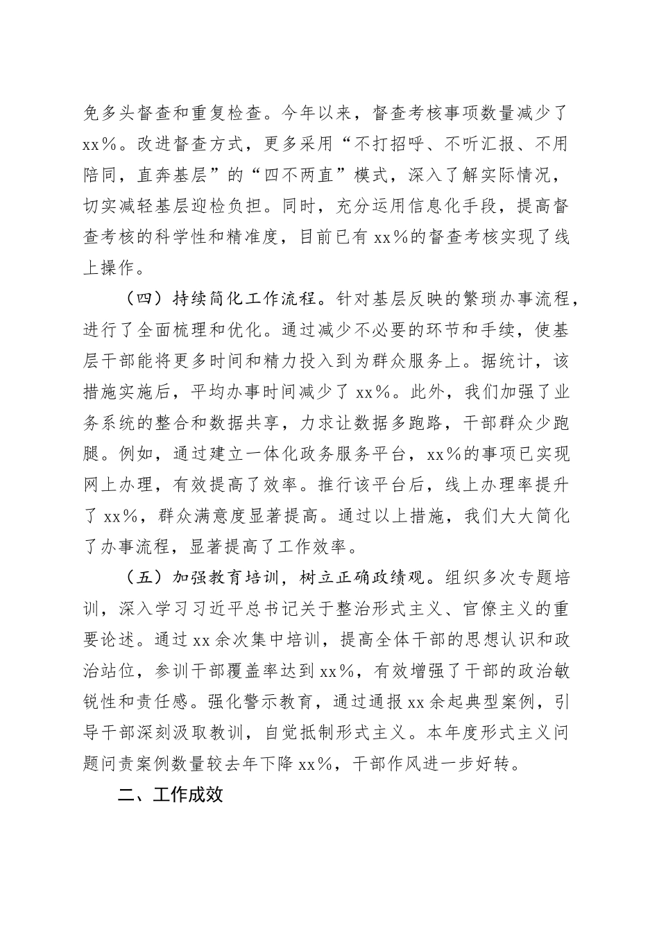 局整治形式主义为基层减负工作情况汇报（2061字）_第2页