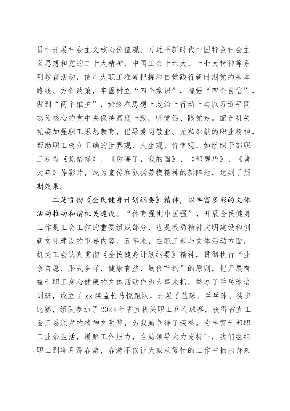 局直属机关工会全体会员大会工作报告五年汇报总结工会20240313_第2页