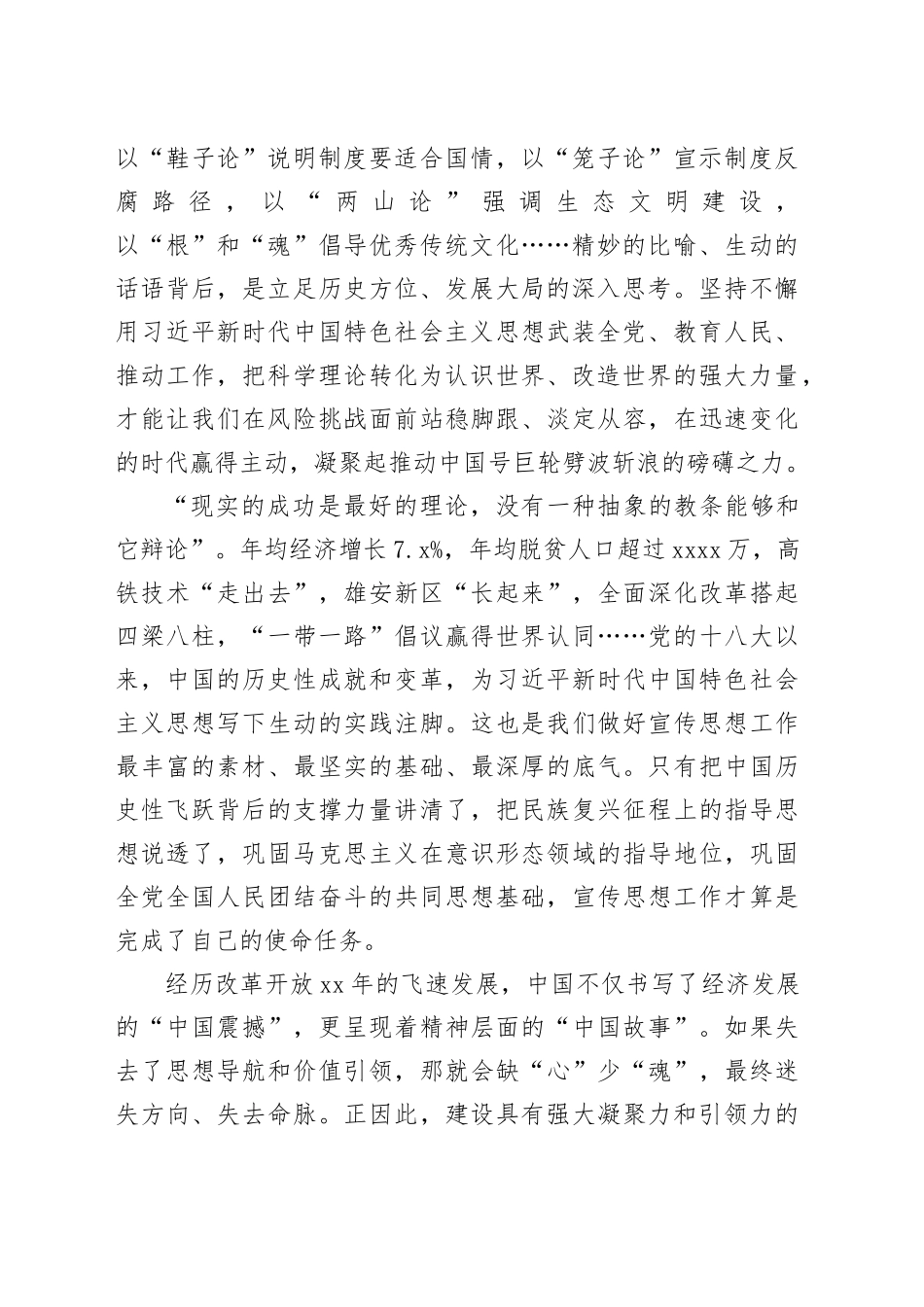 举旗帜、聚民心、育新人、兴文化、展形象（文化）_第2页