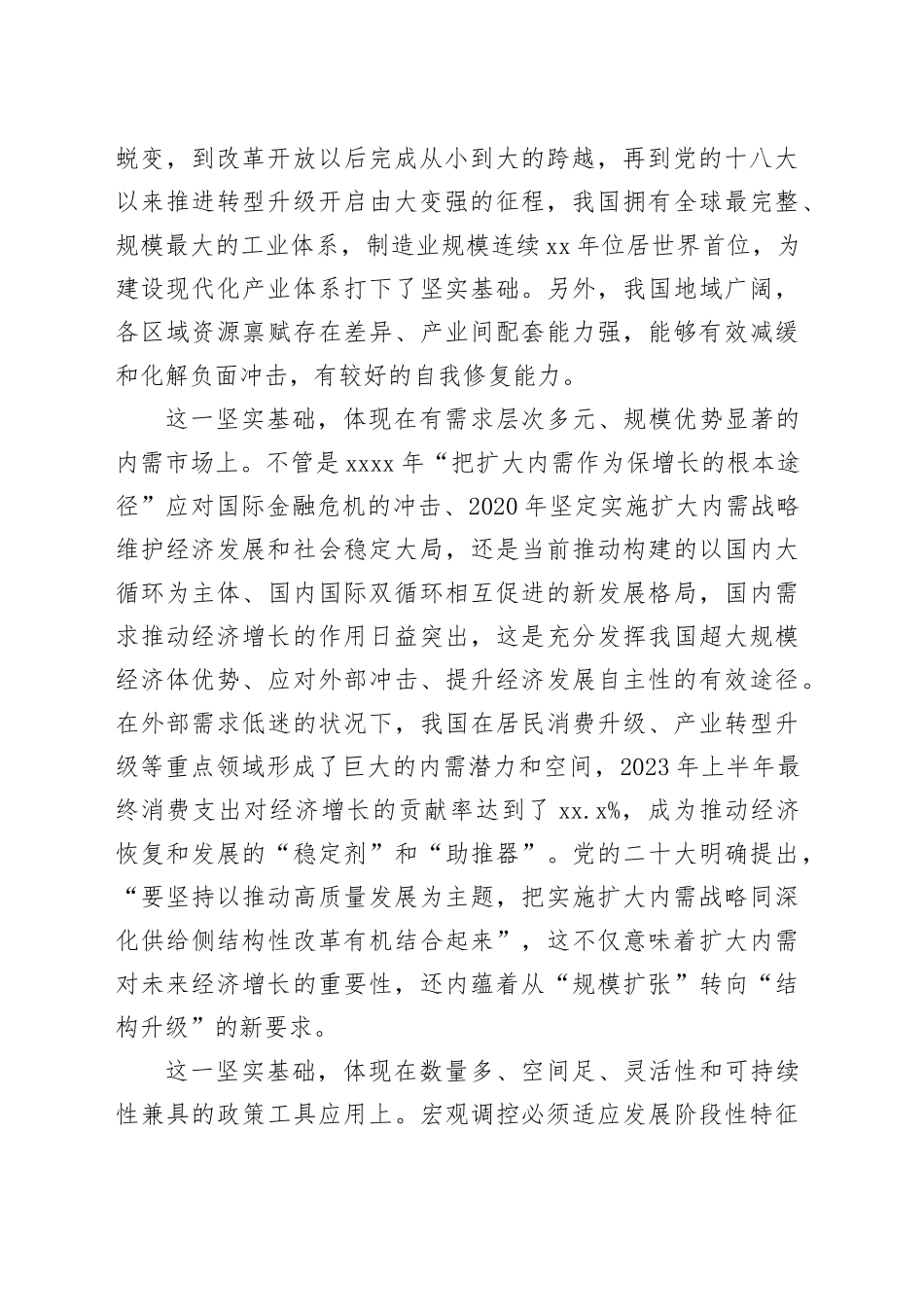 巨大韧性、强劲动能与中国经济“含金量”_第2页