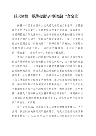 巨大韧性、强劲动能与中国经济“含金量”