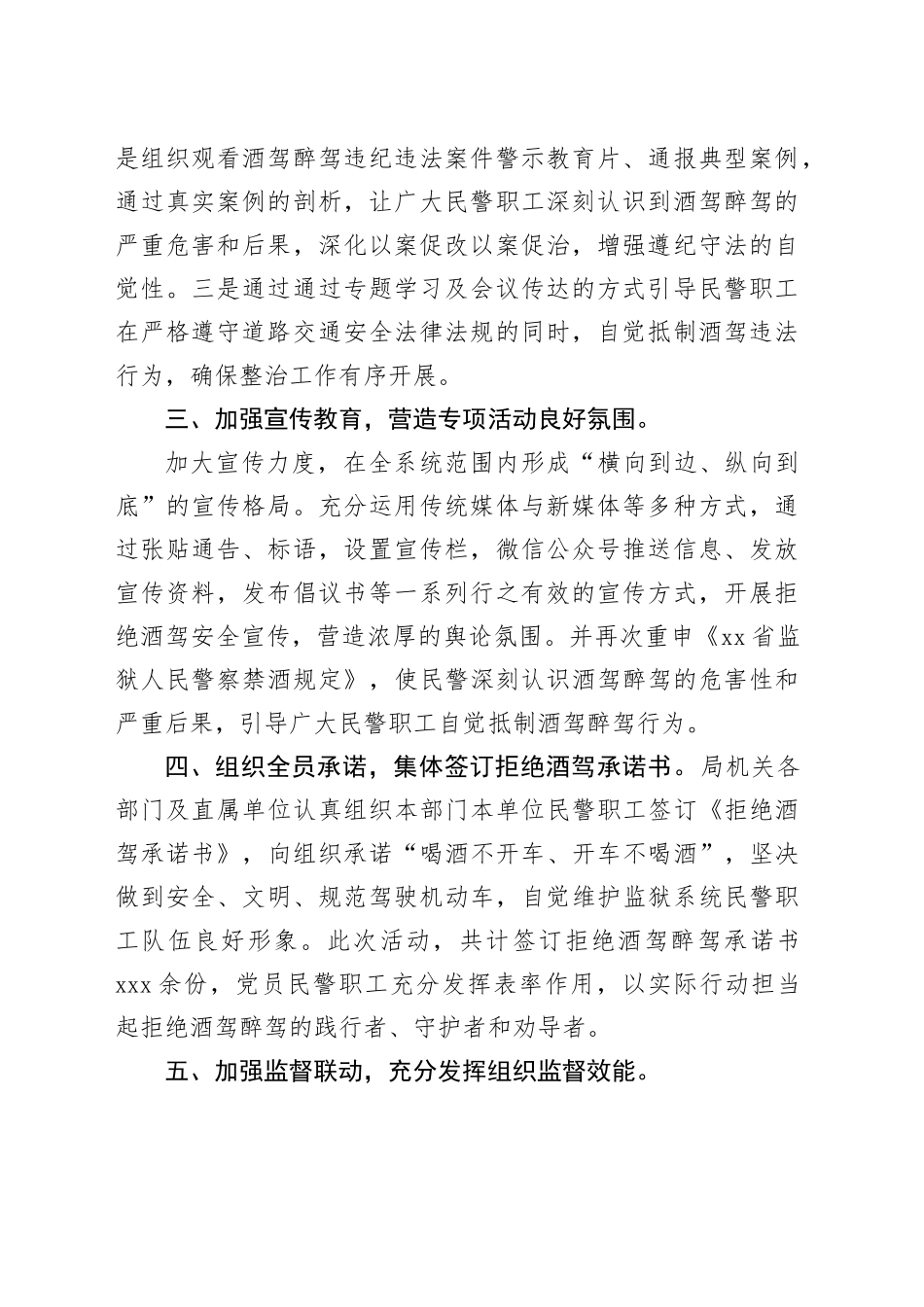 拒绝酒驾活动开展总结_第2页