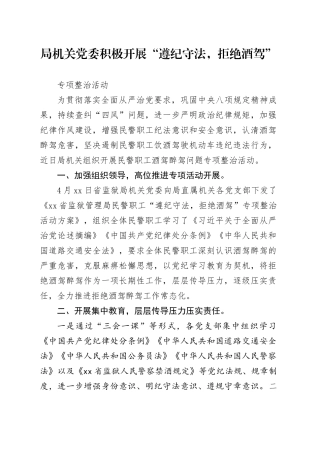 拒绝酒驾活动开展总结