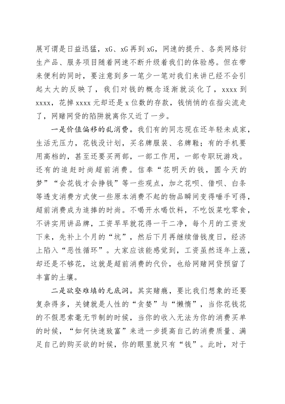 拒绝网赌网贷党课讲稿：“赌”掉的人生“贷”来的深思20240315_第2页