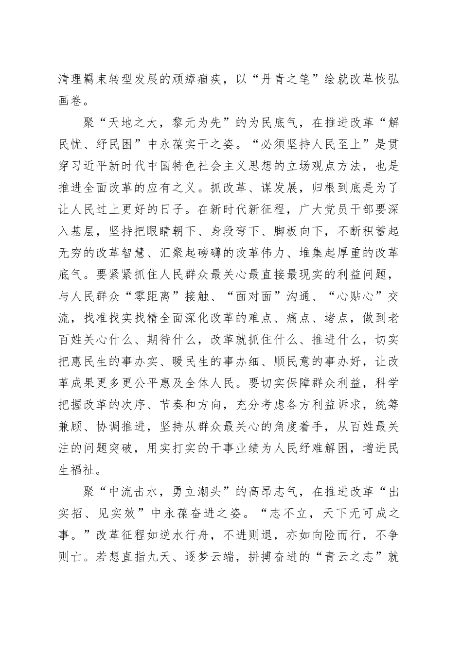 聚“三气”葆“三姿” 推进改革行稳致远_第2页