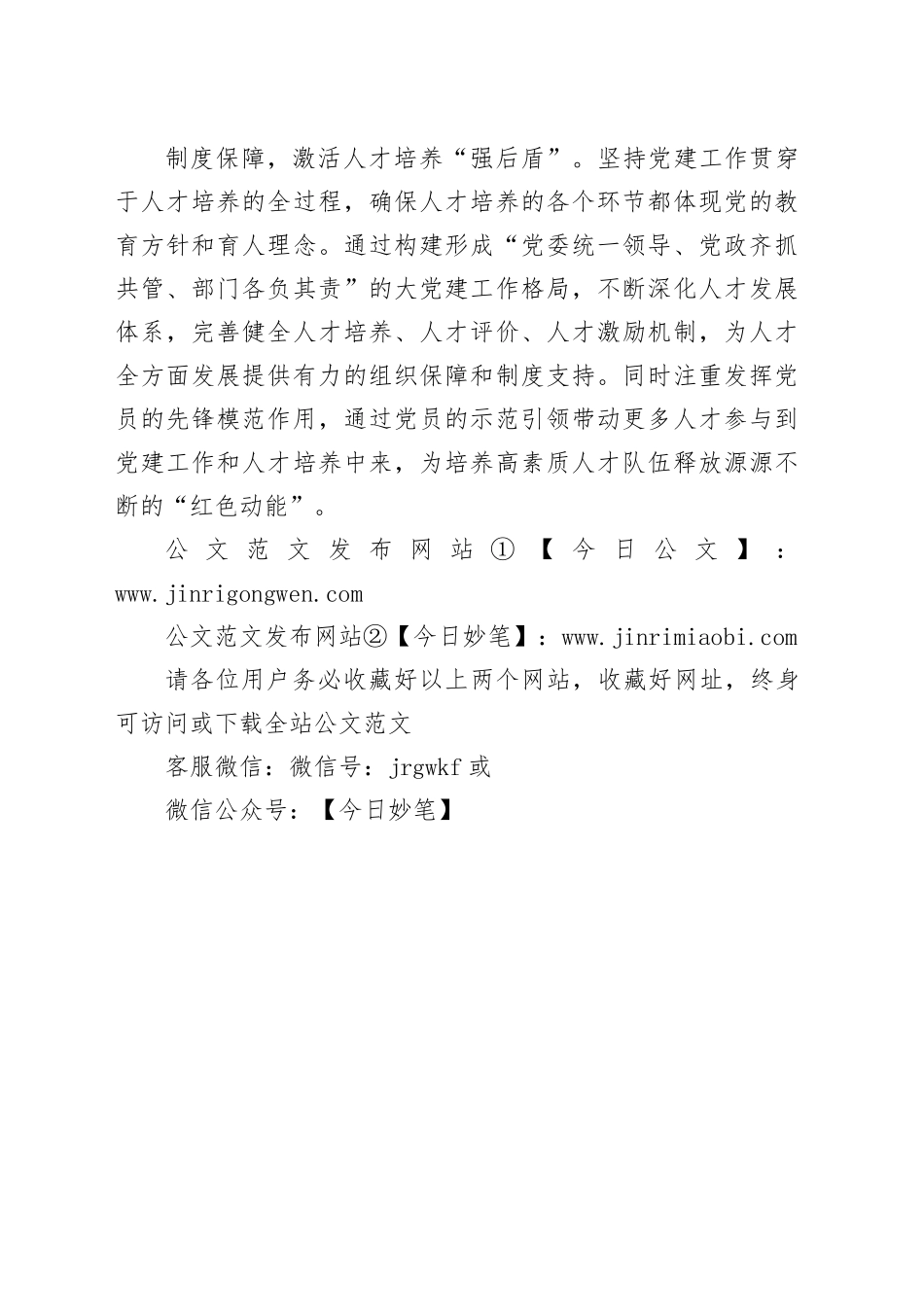 聚党建之力 筑人才强基_第2页