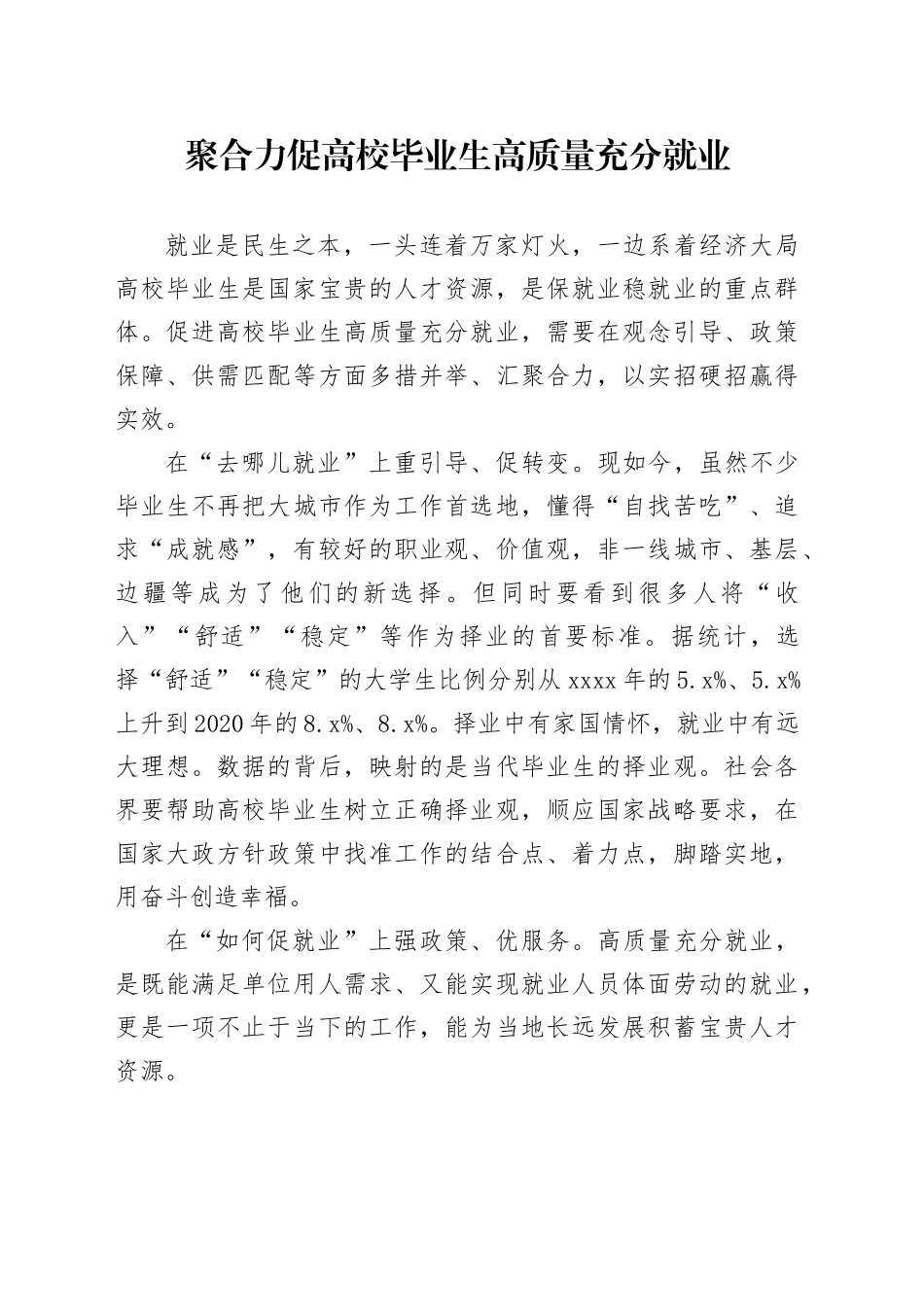 聚合力促高校毕业生高质量充分就业_第1页