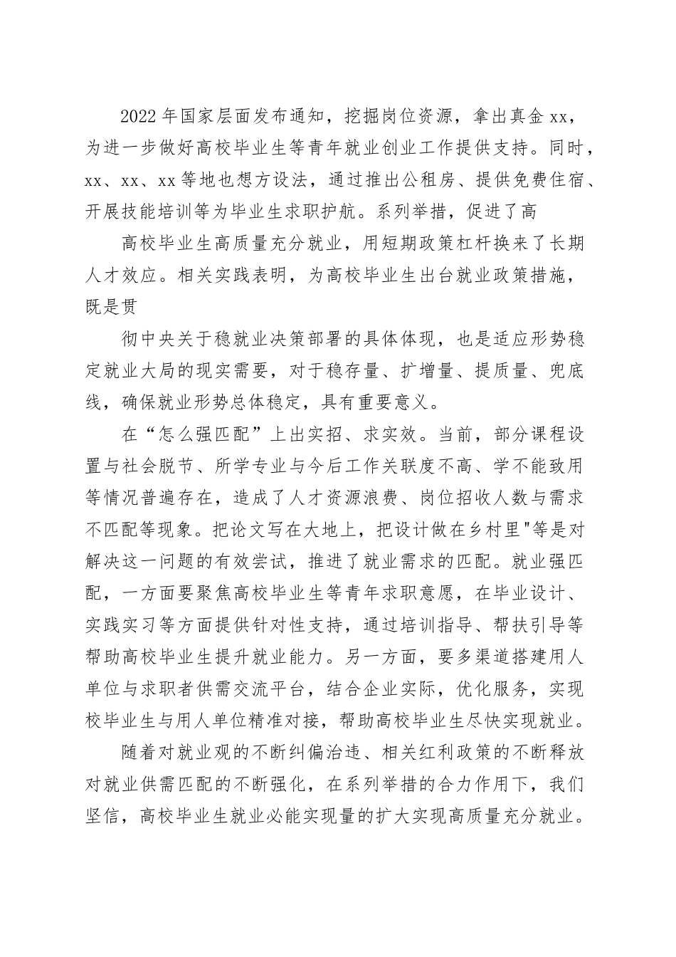 聚合力促高校毕业生高质量充分就业_第2页