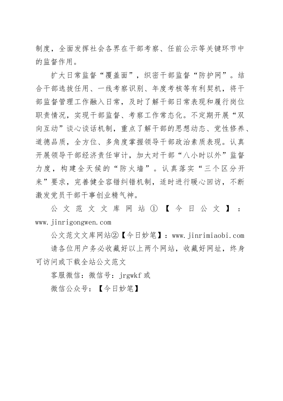 聚焦“点线面”+构筑干部监督“立体防线”_第2页