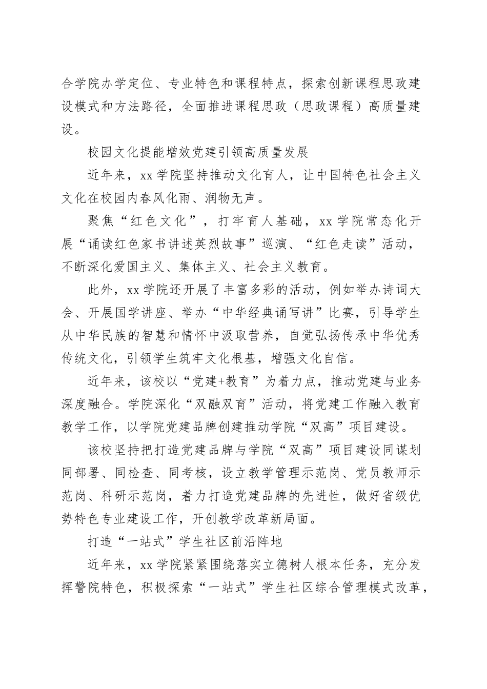 聚焦“高质量” 着力“育新人”_第2页