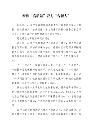 聚焦“高质量” 着力“育新人”