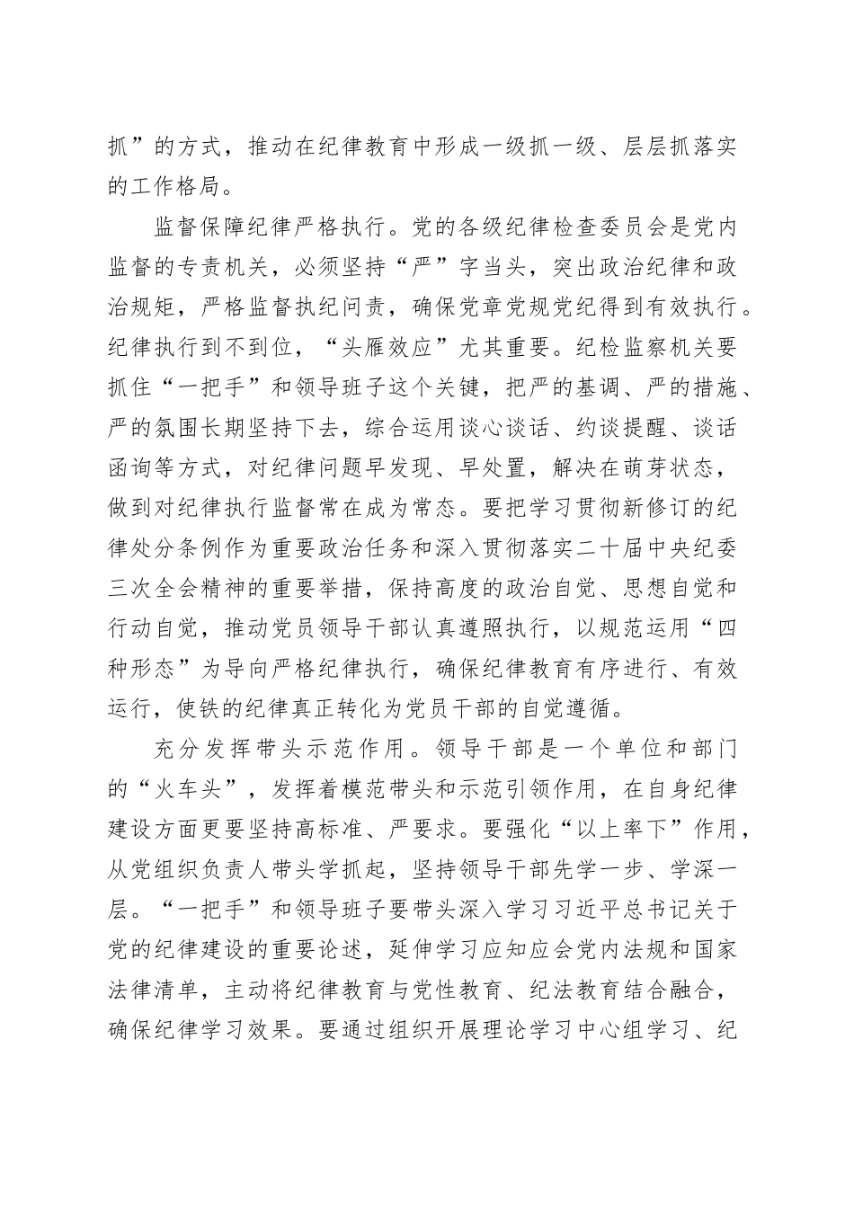 聚焦“关键少数”加强纪律教育_第2页