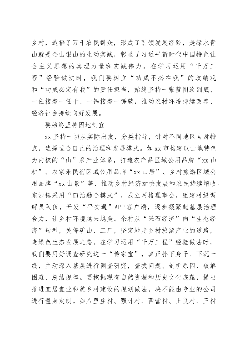 聚焦“七个始终坚持”推广“千万工程”经验_第2页