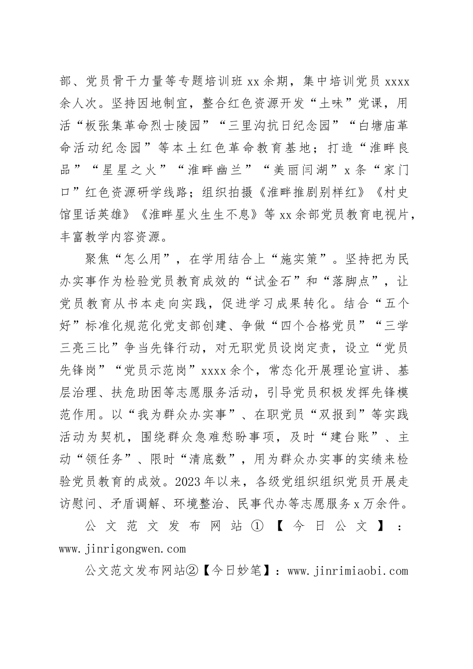 聚焦“三问”让党员教育“实”起来_第2页