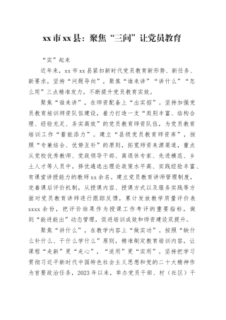 聚焦“三问”让党员教育“实”起来