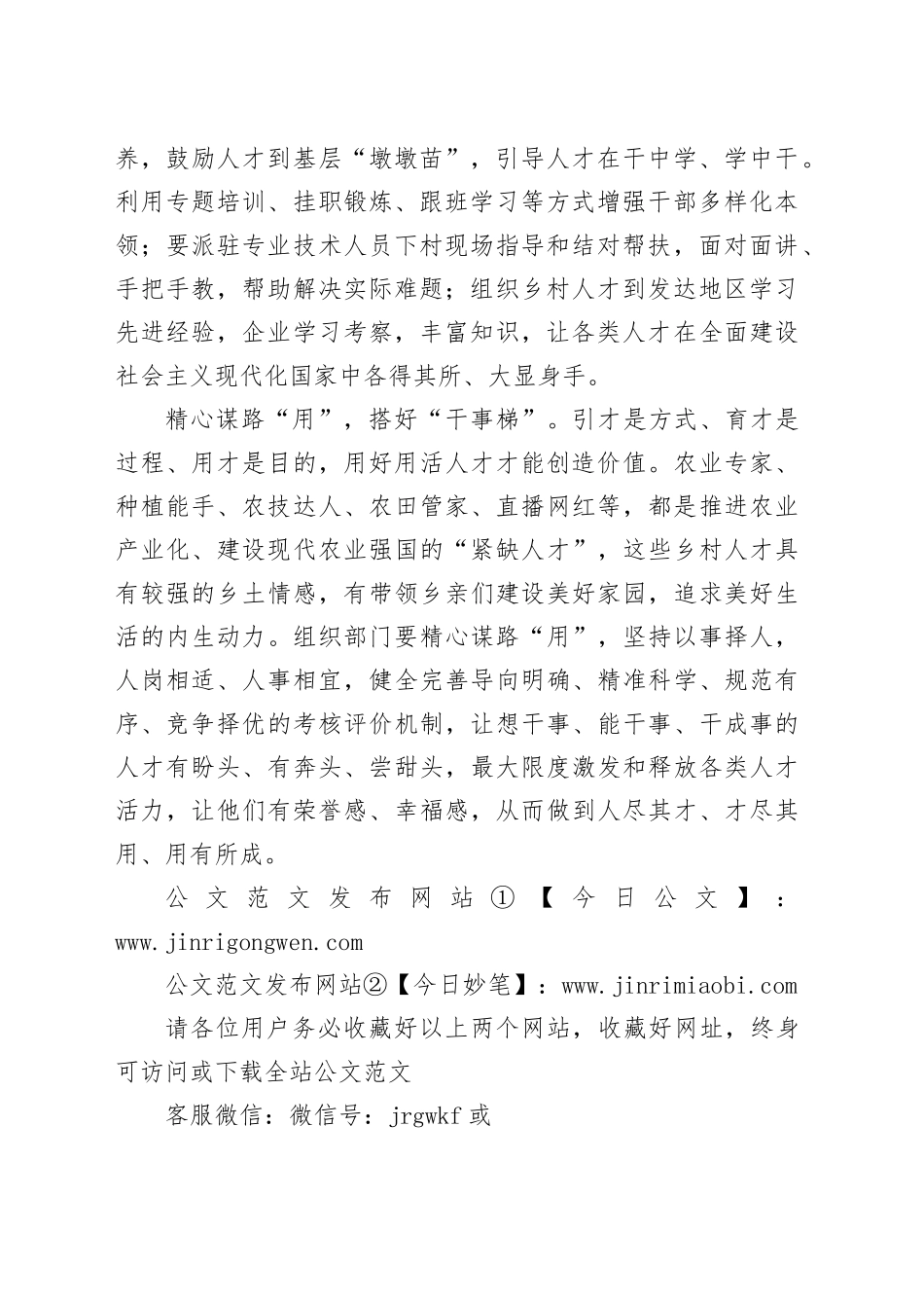 聚焦“引育用”激活乡村人才“动力源”_第2页