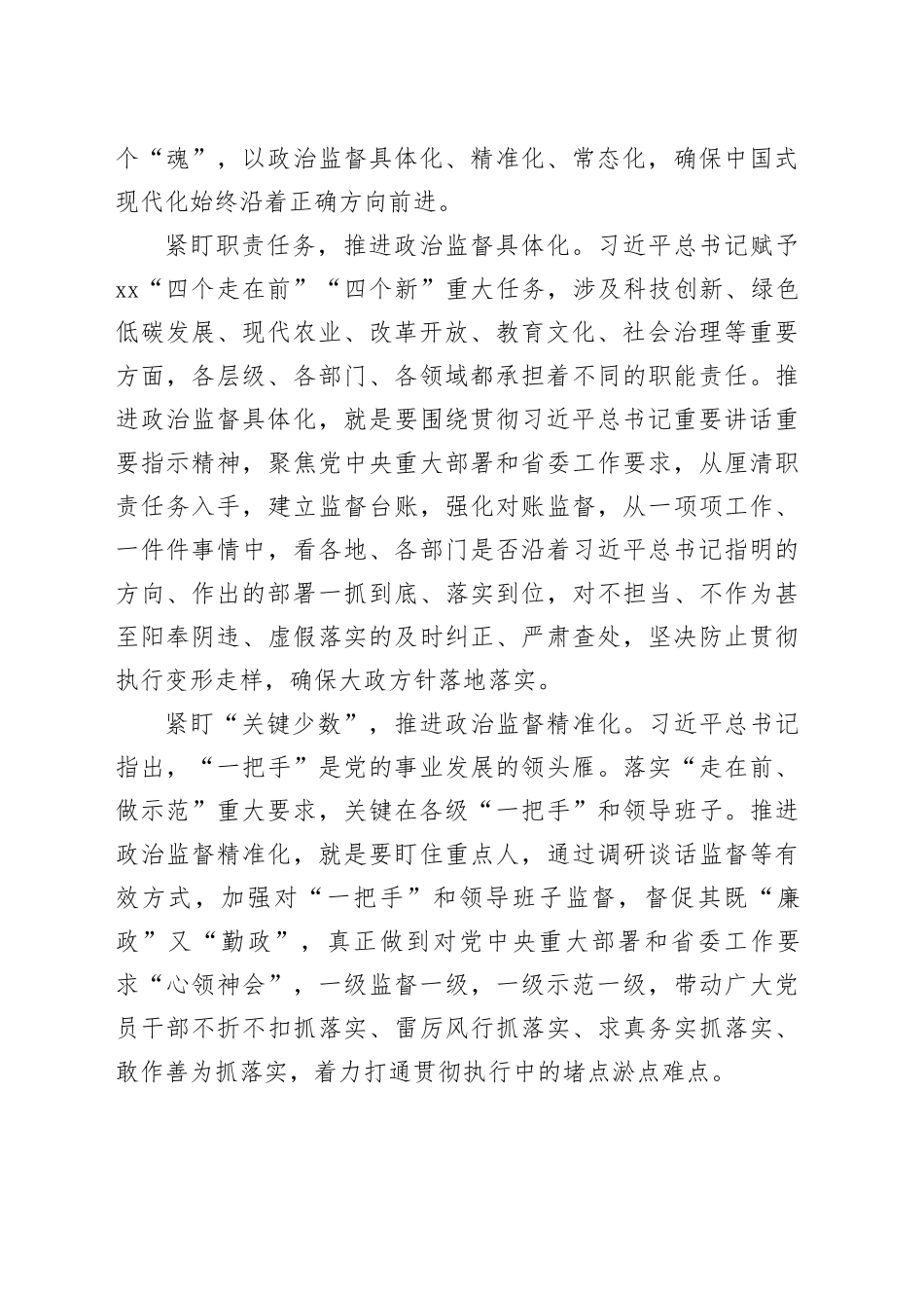 聚焦“走在前、做示范” 纵深推进党的自我革命_第2页