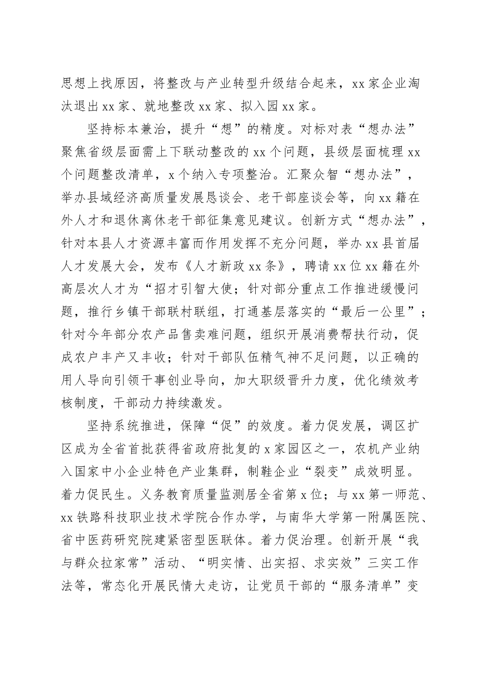 聚焦“走找想促” 推动主题教育走深走实_第2页