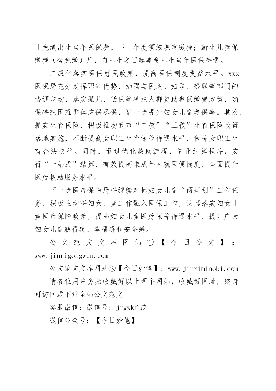 聚焦妇女儿童保障，切实做好医保工作_第2页