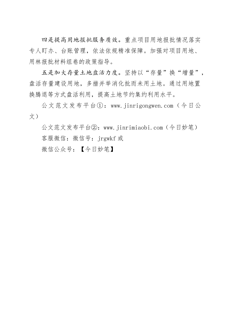 聚焦高质量发展研讨发言_第2页