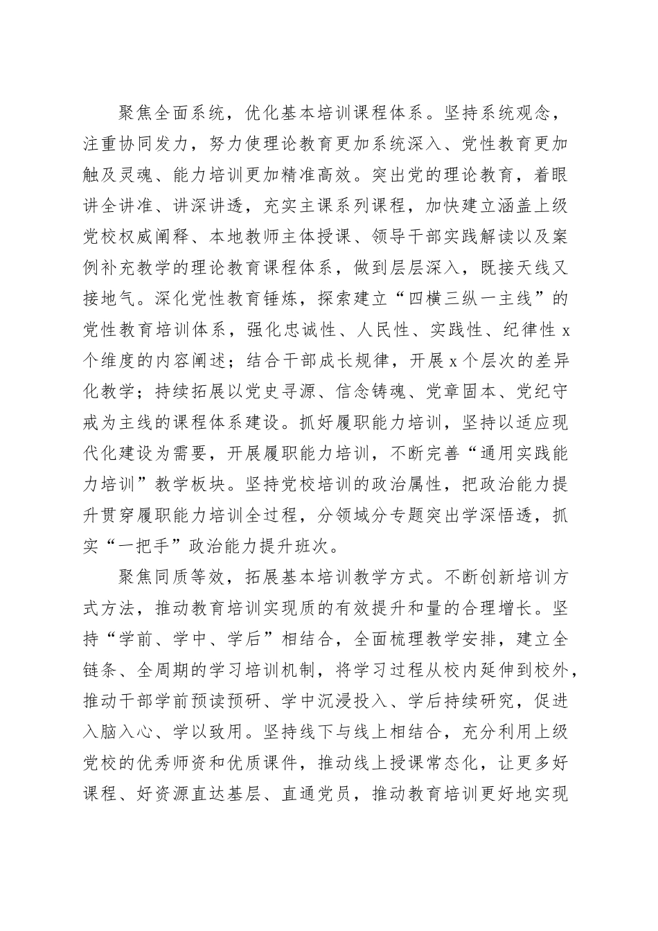 聚焦基本培训助推特区建设_第2页