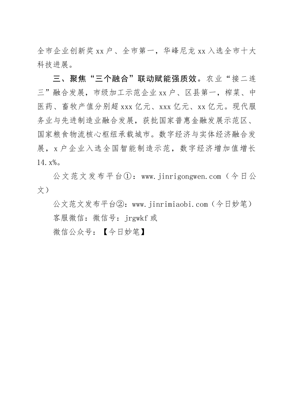 聚焦聚力工业立区制造强区 加快建设现代化产业体系_第2页