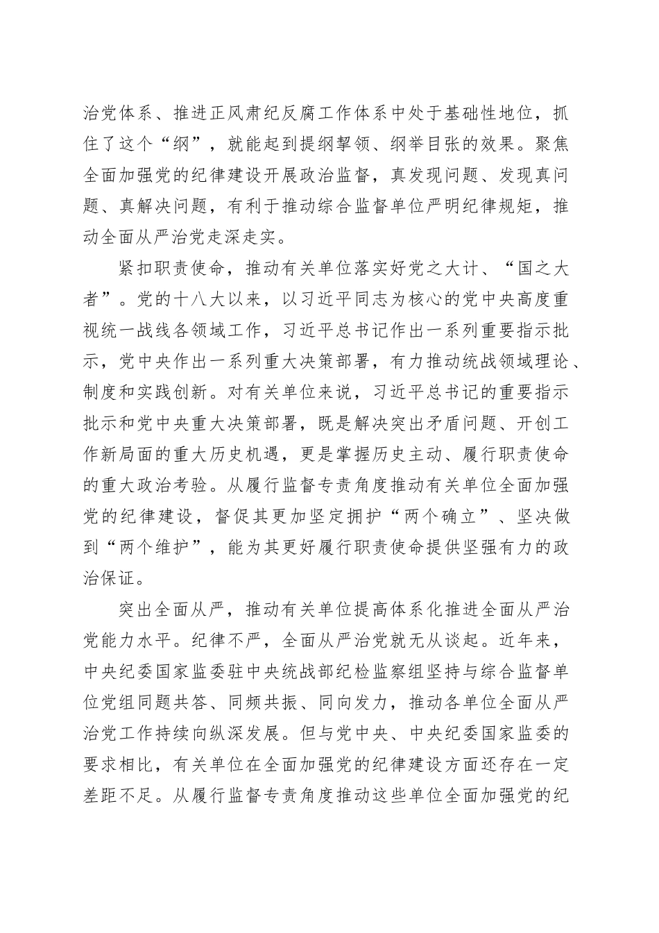 聚焦全面加强党的纪律建设深化政治监督_第2页