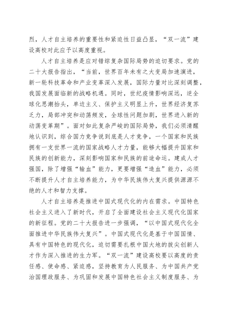 聚焦人才自主培养着力造就新时代拔尖创新人才_第2页