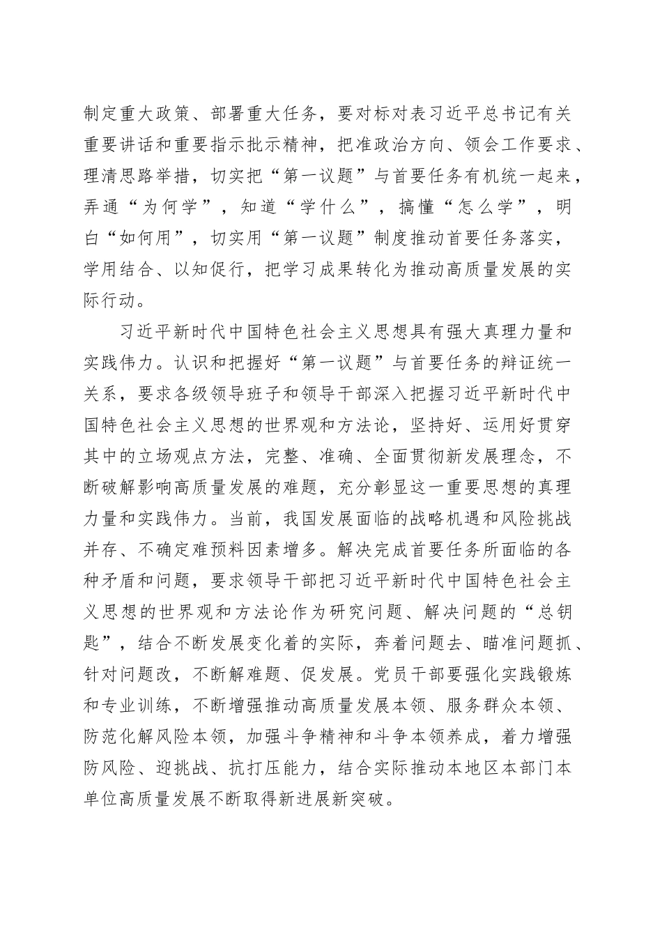 聚焦首要任务抓好“第一议题”（有的放矢）_第2页