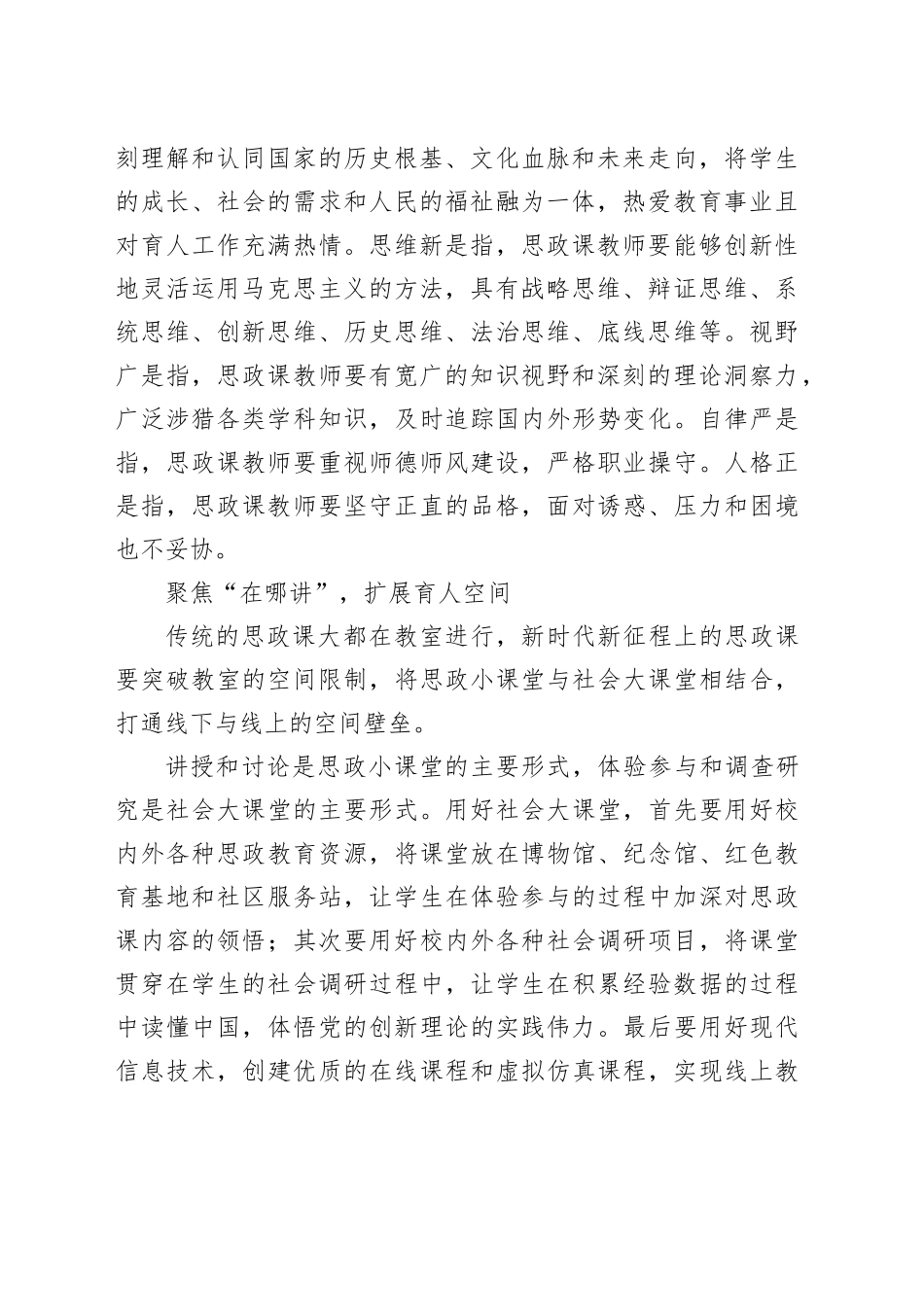 聚焦四个“讲”：思政课守正创新启新程_第2页