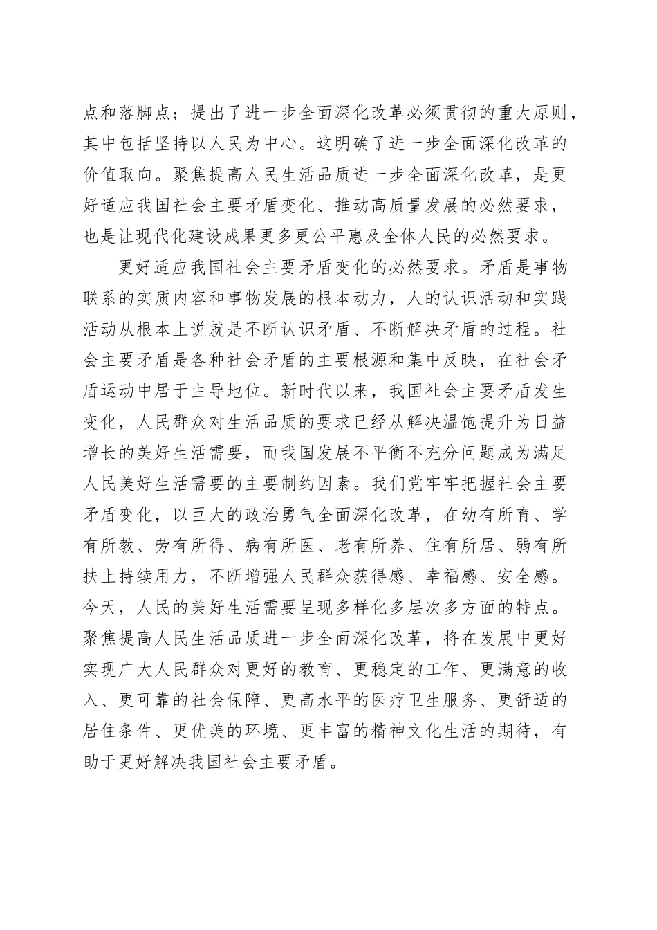 聚焦提高人民生活品质继续把改革推向前进_第2页