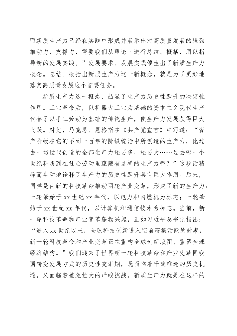 聚焦推动高质量发展 加快发展新质生产力_第2页