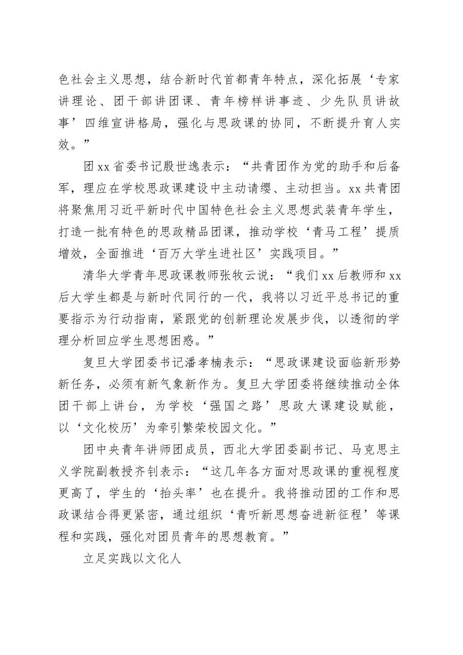 聚焦为党育人主责主业 在新时代学校思政课建设中彰显新作为_第2页