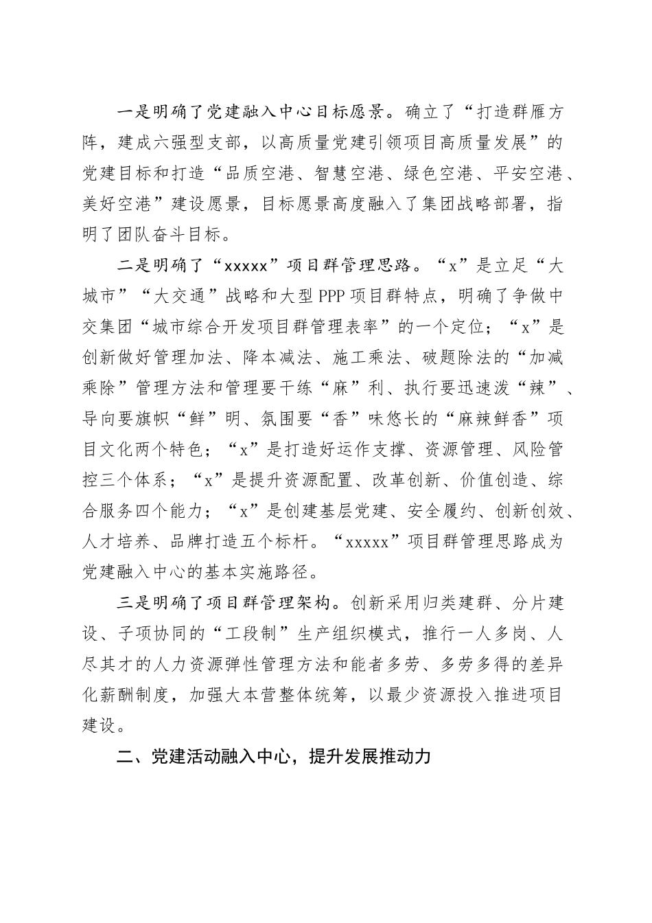 聚焦五大重点推动五个融入以党建引领争创城市综合开发项目群管理表率_第2页