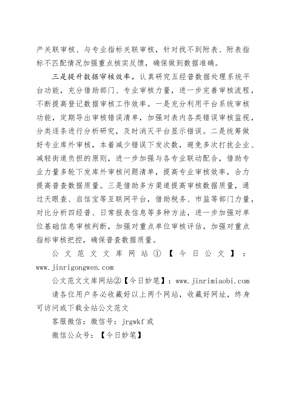 聚焦五经普重点 有序推进数据审核_第2页